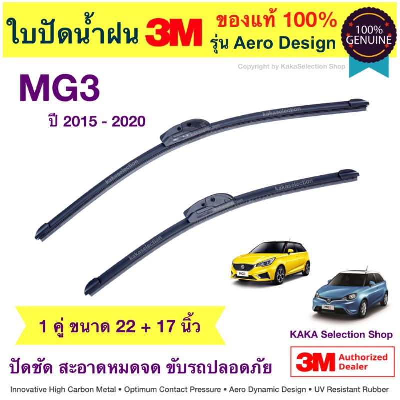 ใบปัดน้ำฝนBosch/3M - MG3 2015-2020 (22",17")