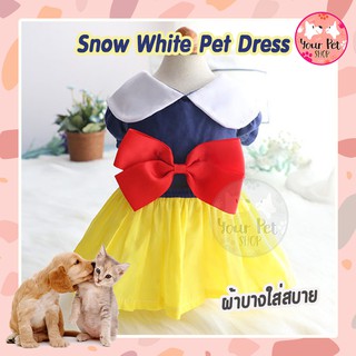 ชุดสโนไวท์สำหรับสัตว์เลี้ยง Snow White Pet Dress พุดเดิ้ล ปอม ชิวาวา บีเกิ้ล คอร์กี้ ปั๊ก ชุดหมา ชุดแมว