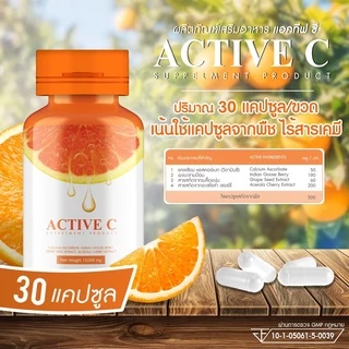 (ซื้อ 1 แถม 1) ACTIVE-C แอคทีฟ-ซี วิตามินซี 500 mg/แคปซูล (ตราวิษามิน) จำนวน 2 กระปุก รวม 60 แคปซูล