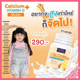 NBL แคลเซียม NBL Calcium + Vitamin D3 ทานง่ายกลิ่นวนิลา กระตุ้นภูมิคุ้มกัน ป้องกันโรคกระดูกอ่อนในเด็ก เพิ่มสูง พร้อมส่ง!