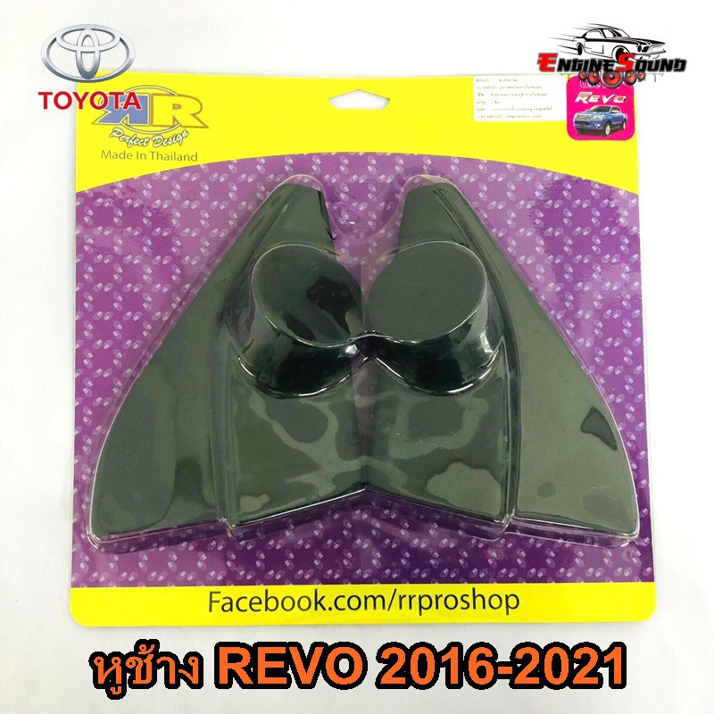 หูช้าง REVO 2016-2021 ช่องใส่เสียงแหลม ทวิตเตอร์ TOYOTA โตโยต้า รีโว่ ติดรถยนต์ ลำโพงเครื่องเสียงติดรถยนต์