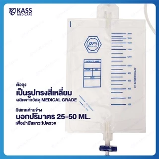 (10 ชิ้น) PPS ถุงใส่ปัสสาวะ 2000mL แบบเทล่าง (Urine Bag) ถุงปัสสาวะเทล่าง
