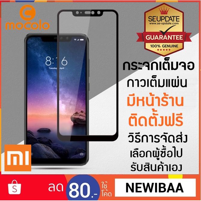 [กาวเต็มแผ่น] ฟิล์มกระจก เต็มจอ MOCOLO Full Glue สำหรับ Xiaomi Mi 10T / Pro / 9 / SE / 8 Lite / Redmi Note 5 / 6 Pro / 7