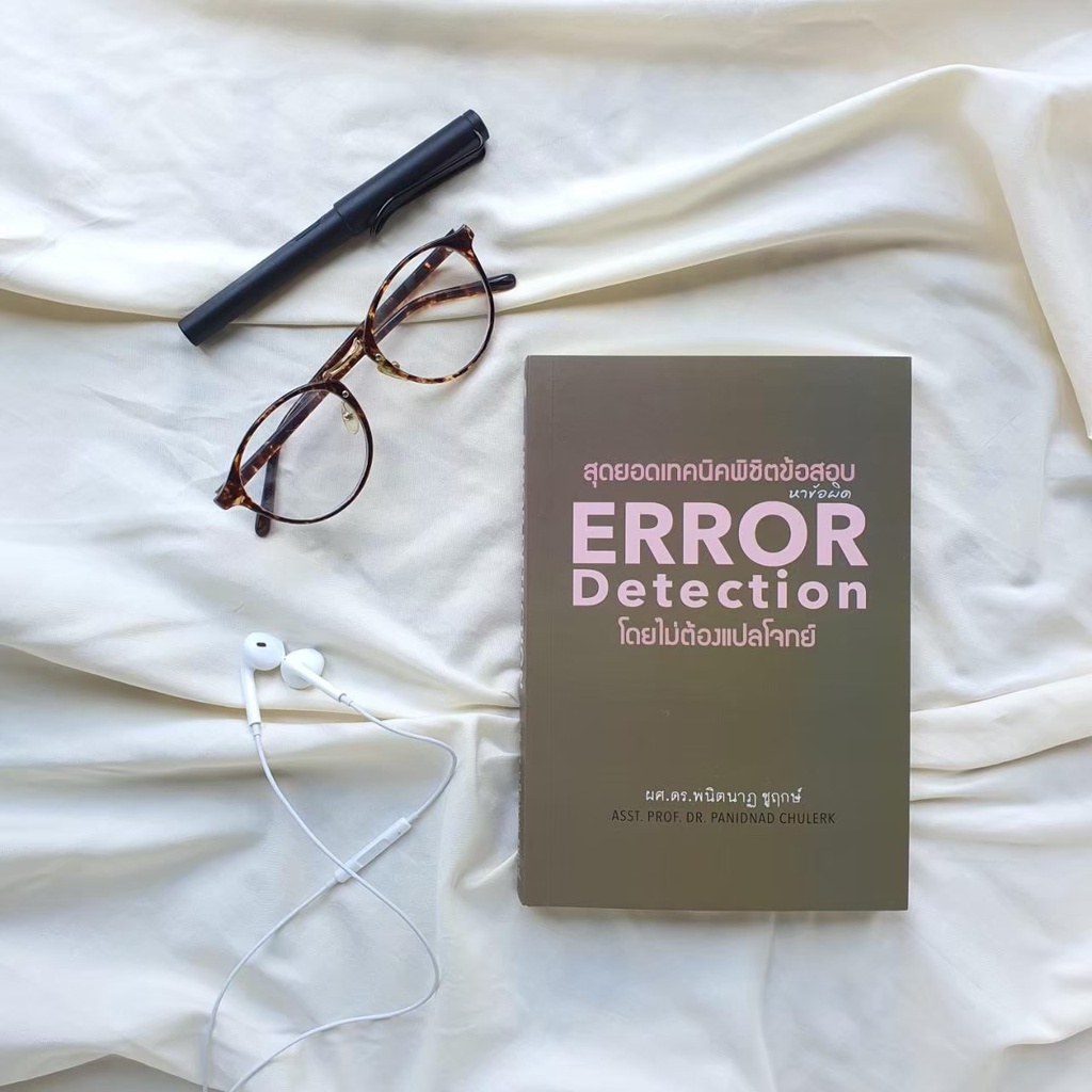 สุดยอดเทคนิคพิชิตข้อสอบ ERROR Detection โดยไม่ต้องแปลโจทย์,error,