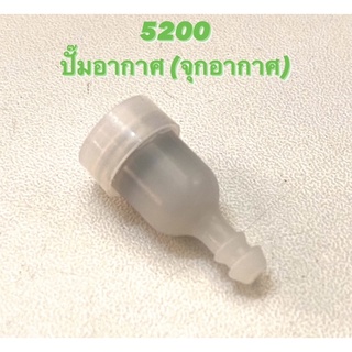 5200 อะไหล่เลื่อยโซ่ ปั๊มอากาศ ( จุกอากาศ / ปั้มอากาศ / อากาศ / เบนซิน ) ตรงรุ่น 5200