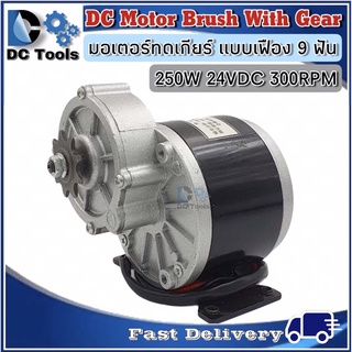 DC Brushed Motor With Gear MY-1016Z มอเตอร์ทดเกียร์ 24VDC  250W 300RPM(แปรงถ่าน)