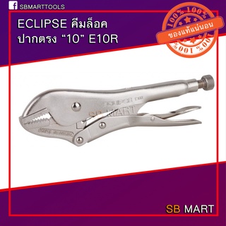 ECLIPSE คีมล็อค ปากตรง 10 นิ้ว E10R