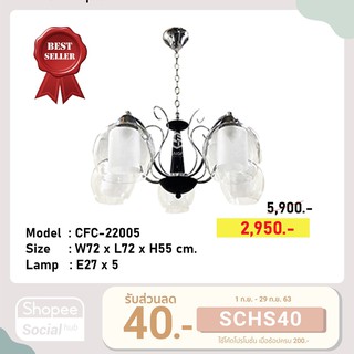 HL-22005 โคมไฟติดเพดาน LED#ฟรีหลอด#