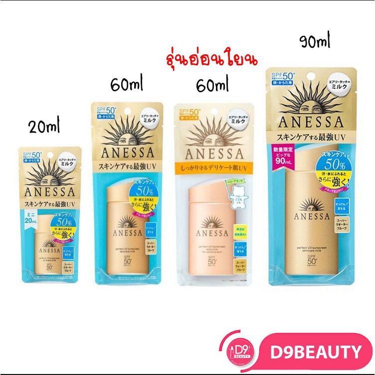 anessa 90ml