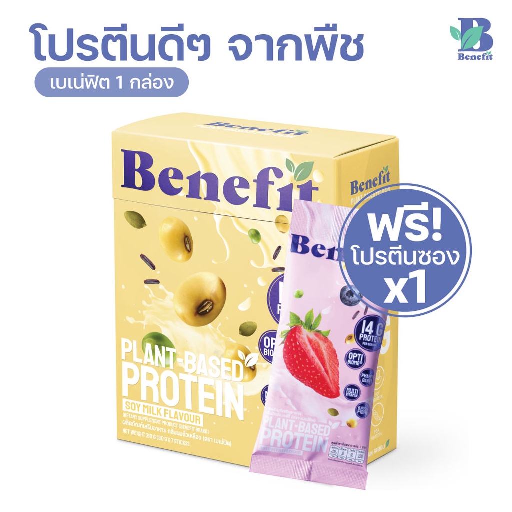 Benefit Protein เพจบริษัท 1กล่อง เบเน่ฟิต โปรตีนพืช โปรตีนควบคุมน้ำหนัก