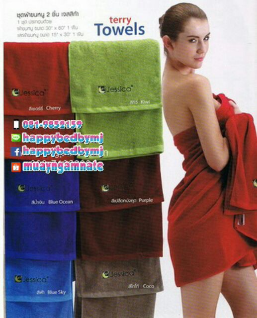 ชุดผ้าเช็ดตัวและผ้าเช็ดผมเจสสิก้า(Jessica) ในแพคเกจสวยหรู เนื้อผ้าหนาคอตตอน 100% Terry Towel 2 pcs