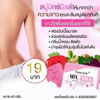 สบู่มิกซ์มิลล์MixMilk