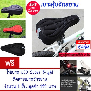 เบาะหุ้มจักรยาน เบาะจักรยาน จักรยาน ซิลิโคน มีแถบสะท้อนแสง(สีดำ) Cycling Bicycle  Seat Cover Silicone (Black)(แพ็ค 3)