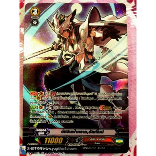 แยกใบ Full Art G-TD11/001 อัศวินฟ้าคาม อัลท์ไมน์