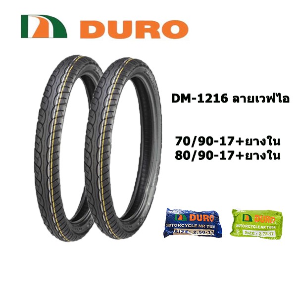 ยางมอเตอร์ไซค์ขอบ17ยางนอกหน้าหลัง+ยางใน 70/90-17&80/90-17(1ชุด) duro dm1216 ลายเวฟไอ
