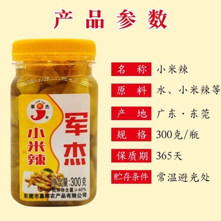 พริกดอง พร้อมส่ง(军杰小米辣泡椒）ขนาด300g พริก  ใช้สำหรับประกอบอาหารได้หลากหลายเมนู เพิ่มความหอมอร่อย สีสันดูน่ารับประทาน