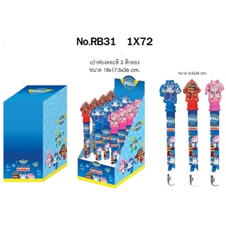 RB31 ของเล่นเด็กเป่าฟองโพลี ลิขสิทธิ์ถูกต้อง ยกกล่อง 12 ชิ้น กล่องละ