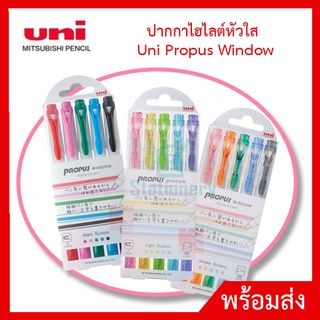 ปากกาไฮไลต์หัวใส Uni Propus Window