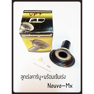 ลูกเร่ง คาร์บู+เข็มเร่ง NOUVO-MX อะไหล่ทดแทน กล่องเหลือง-ดำ