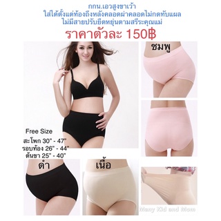 กางเกงในคนท้องเอวสูงขาเว้า #882