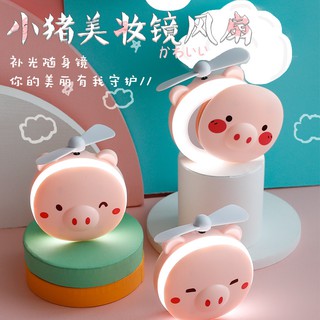 พัดลมพกพาลูกหมูพร้อมกระจกแต่งหน้าไฟ LED ชาร์จ USB