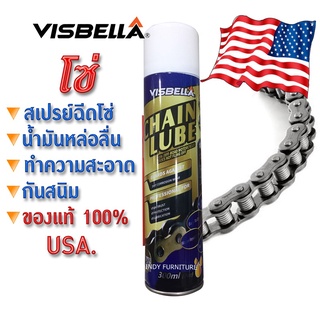 Visbella Chain Lube  สเปรย์หล่อลื่นโซ่ แทรกซึมได้ดี น้ำยาหล่อลื่นโซ ลดการสึกหรอ ป้องกันสนิม USA