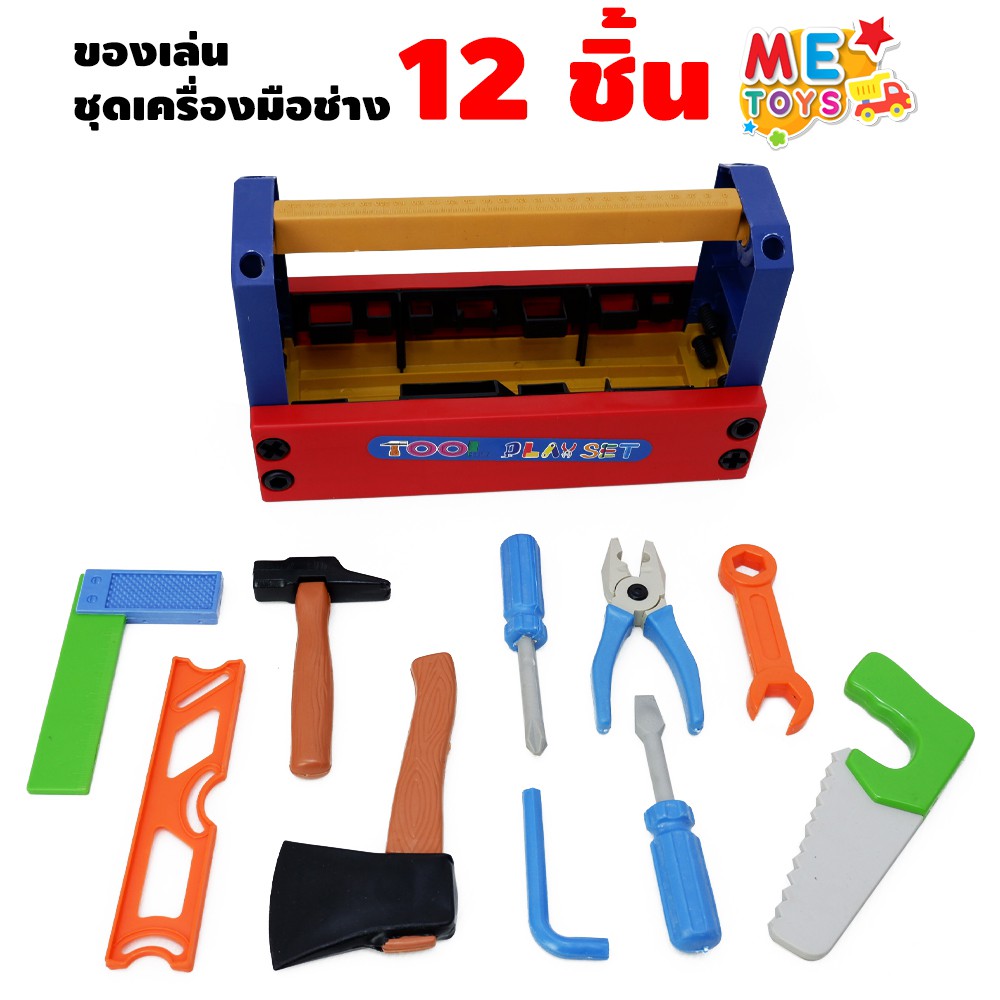 🛠️METOYS โต๊ะเครื่องมือช่างเด็กเล่น ชุดช่างเด็กเล่นเซ็ตใหญ่ มีของเล่น 1896
