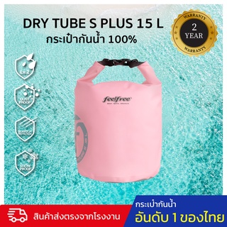 ***PROMOTION*** กระเป๋ากันน้ำ ถุงกันน้ำ  ขนาด 15 ลิตร 2 สายสะพาย FEELFREE DRY TUBE S PLUS 15L