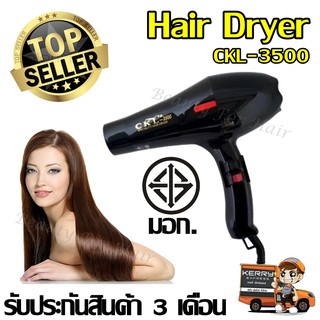 ไดร์เป่าผม CKL รุ่น CKL-3500(ร้านทำผมนิยมใช้)ปรับลมร้อน-ลมเย็นได้ Professional Hair Dryer มีมอก. รับประกันสินค้า 3 เดือน