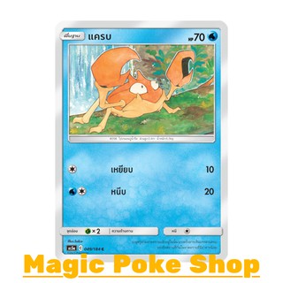 แครบ (C/SD) น้ำ ชุด ดับเบิ้ลเบิร์ส การ์ดโปเกมอน (Pokemon Trading Card Game) ภาษาไทย