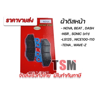 ราคาขายส่ง 🔥 ผ้าดิสเบรค เวฟ เวฟ125 Wave Pcx Scoopy Wave110-i  click-i Fino Grand Filano CBR150 Zoomer รับประกันคุณภาพ