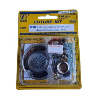 🔥ลด 50% ใส่โค้ด INC8LZ3🔥 FutureKit FK210 เสียงแกะ IC ดิจิตอล พร้อมลำโพง