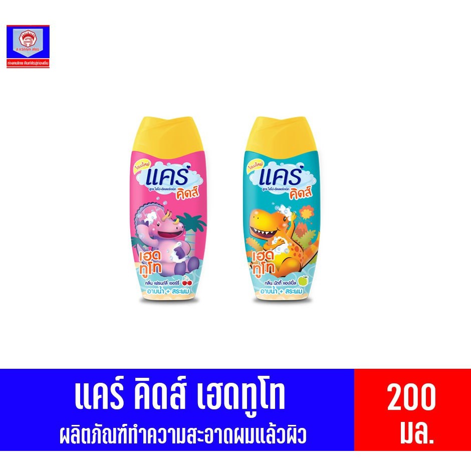 แคร์ คิดส์ สบู่เหลว เฮดทูโท อาบ+สระ 200มล.