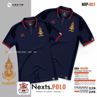 เสื้อคอปกกองทัพเรือ ชาย Nexts POLO Nexts(ปักทหารเรือ)เสื้อโปโลยี่ห้อ เฉพาะผู้ชาย