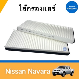 ไส้กรองแอร์  สำหรับรถ Nissan Navara ยี่ห้อ SAKURA รหัสสินค้า 05018494