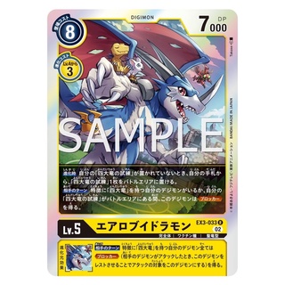 EX3-033 AeroVeedramon R Yellow Digimon Card การ์ดดิจิม่อน สีเหลือง ดิจิม่อนการ์ด