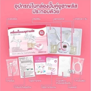 YOUHA PLUS เครื่องปั๊มนมยูฮาพลัส รุ่น​ YH8804+ และ YH7001 เครื่องปั๊มนมไฟฟ้า