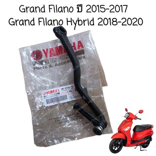 แท้ศูนย์ Grand FILANO, GRAND FILANO HYBRID คันสตาร์ท อะไหล่แท้ YAMAHA