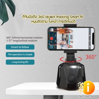 MOBILE BRAKET 360 ที่ตั้งโทรศัพท์ อัจฉริยะ หมุนตามใบหน้า พร้อมส่ง✅