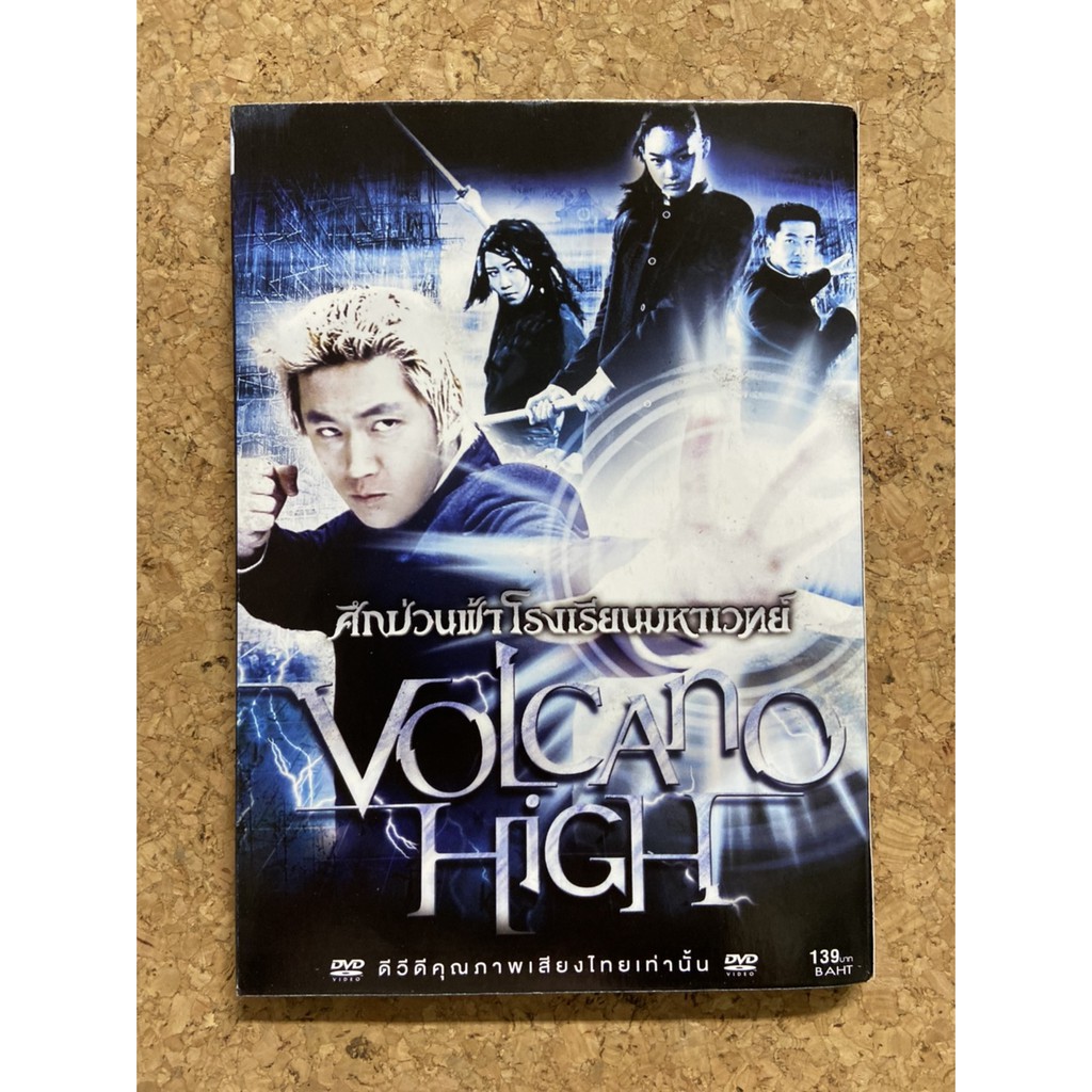 DVD ศึกป่วนฟ้า โรงเรียนมหาเวทย์  Volcano High