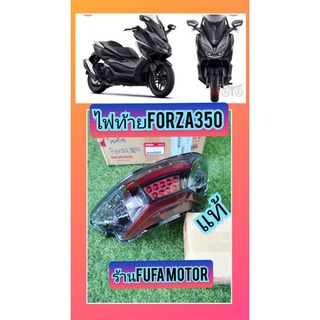 ไฟท้ายฟอร์ซ่า350Forza350. แท้เบิกศูนย์Honda