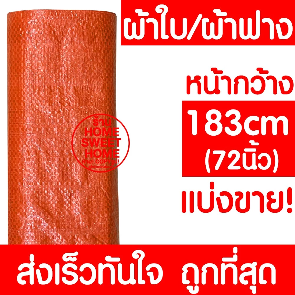 ผ้าใบฟ้าขาว ผ้าฟางอเนกประสงค์ กันแดด กันฝน thumbnail 6