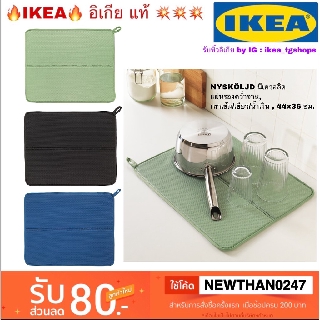 IKEA, แผ่นรองคว่ำจาน, น้ำเงิน/เขียว/เทาเข้ม, 44x36 ซม. NYSKÖLJD นีเควอลิด