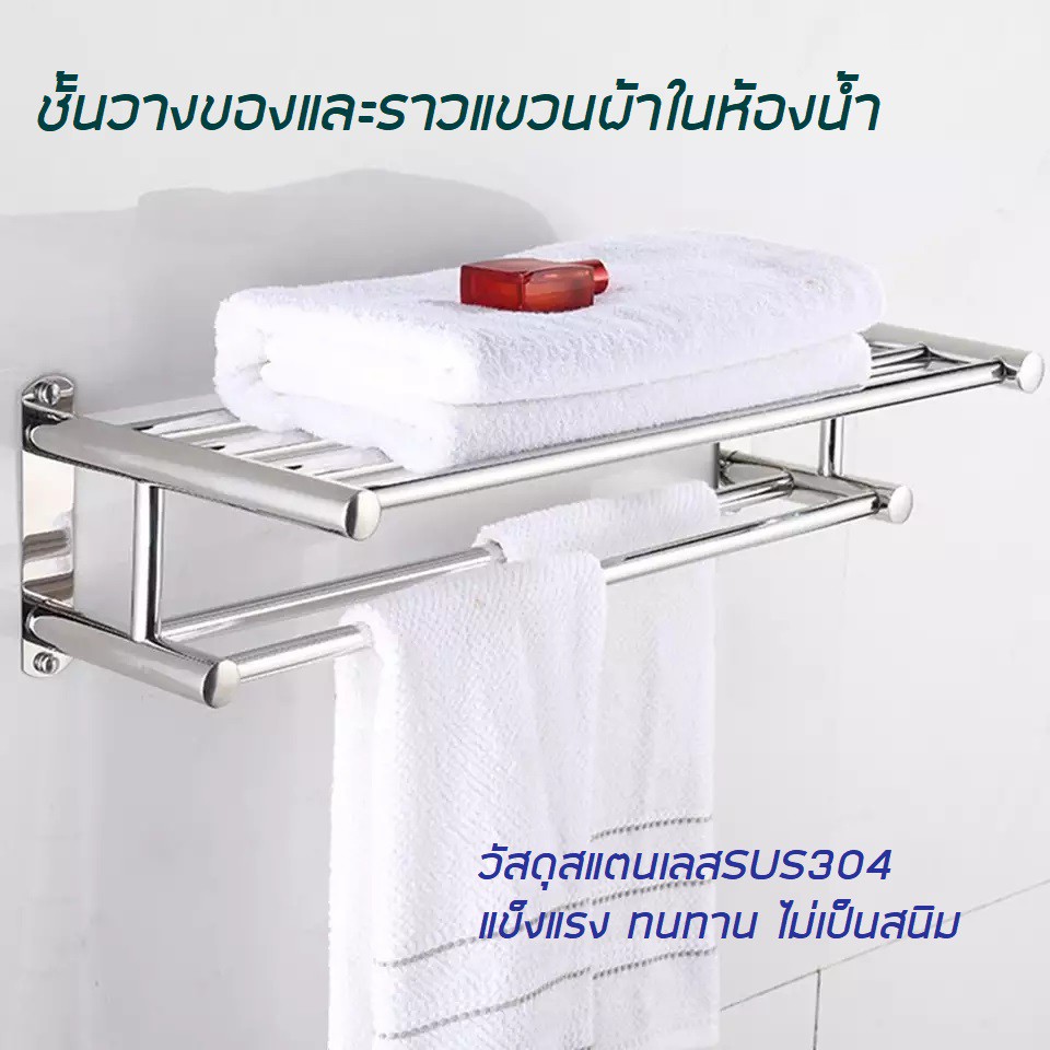 ชั้นวางและแขวนผ้า2ชั้น สแตนเลสsus304