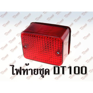 ไฟท้ายชุด YAMAHA DT100 แป้นเหล็ก  สินค้าทดแทน ไม่ใช่ของแท้ สามารถใส่ได้โดยไม่ต้องดัดแปลง