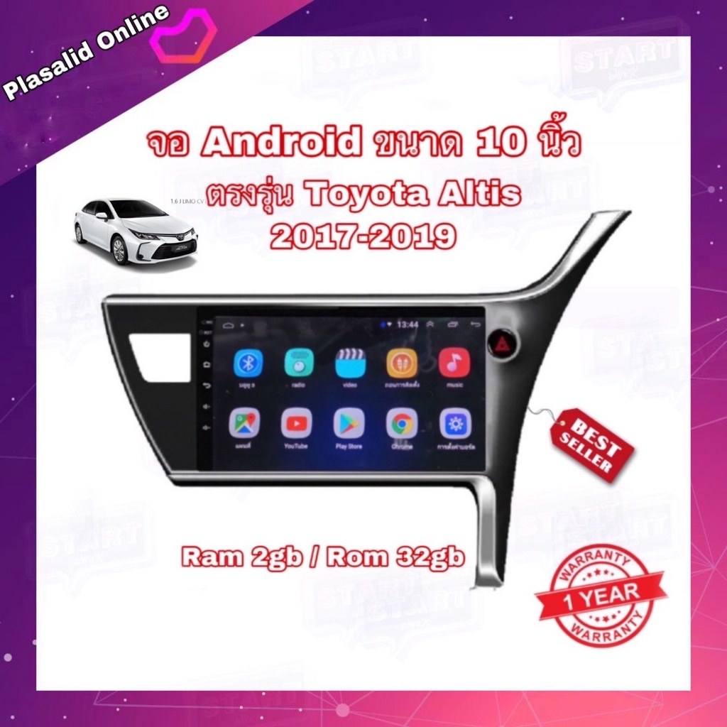 จอแอนดรอยด์ ตรงรุ่น Toyota ALTIS 2017-2019 จอแอนดรอย ขนาด 10" New Android Ver.10 Ram 2gb Rom 32gb จอ