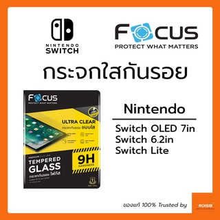 ฟิล์มกระจกใส Focus  Nintendo Switch OLED 7in / Nintendo Switch 6.2in / Nintendo Switch Lite นินเทนโด้ สวิทช์ กระจกนิรภัย