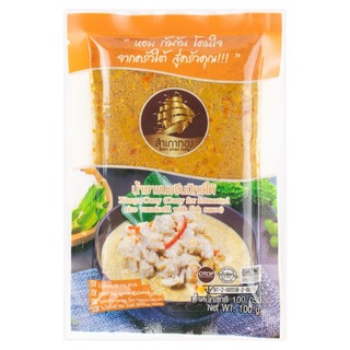 สำเภาทอง เครื่องแกงน้ำยาขนมจีน 100 กรัมSAMPAOTHONG NAMYA CURRY 100G.