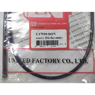 สายเร่ง HONDA  C50/C65 17910-041-010 UNF