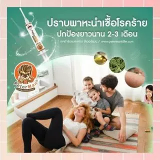 📌100 เดียวตายยกรัง📌 เจลกำจัดแมลงสาบ ปีเตอร์แมน peter man กับดักแมลงสาบ กำจัดแมลงสาบ เจลแมลงสาบ ยาฆ่าแมลงสาบ